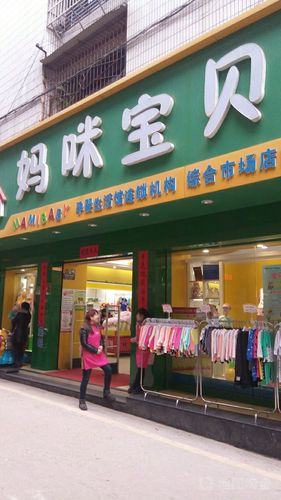 南坪特色礼品店,南坪特色礼品店在哪里,慈溪妈咪宝集团怎么样?