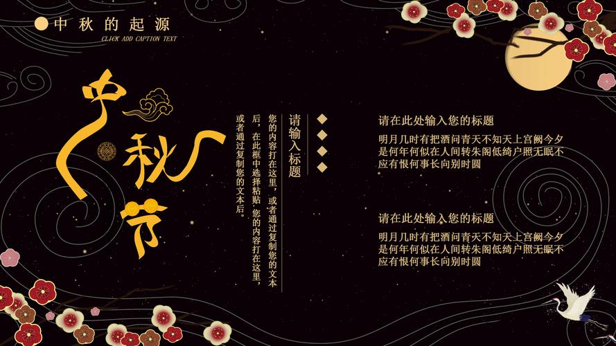 中秋礼品上的标签，，中秋晚会的推文怎么写？