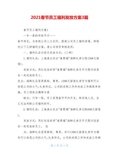 过年礼品发放方案,过年礼品发放方案怎么写,春节员工福利礼品有哪些采购攻略?