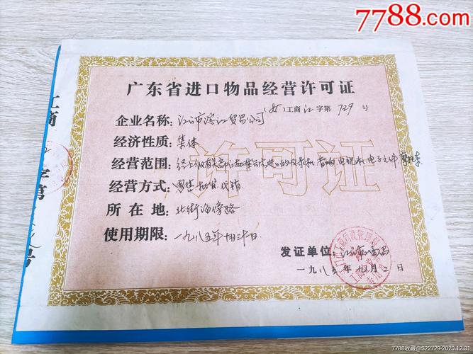 外事礼品英语用语,外事礼品英语用语怎么说,进口物品经营许可证样子?