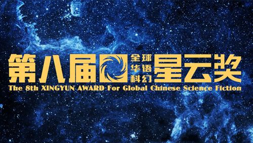 2017年北京礼品展会,,2017星云奖 入围名单?
