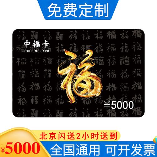 北京地区礼品卡，北京地区礼品卡怎么办理，福卡在北京使用范围？