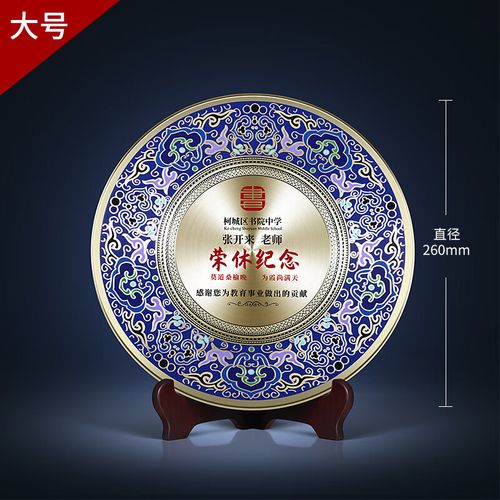 定做单位礼品纪念盘,定做单位礼品纪念盘怎么做,退休纪念品购买什么好?