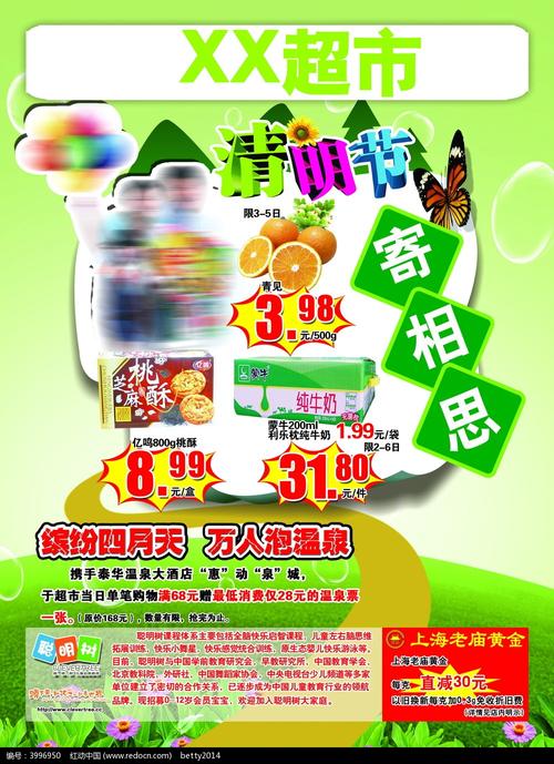 清明节礼品报告,清明节礼品报告怎么写,超市清明节促销宣传语?