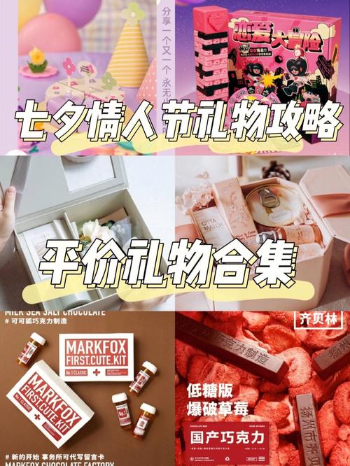异地七夕礼品,,异地七夕送什么外卖?