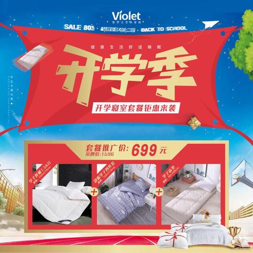 家纺店小礼品,家纺店小礼品有哪些,开学季床上用品活动方案?