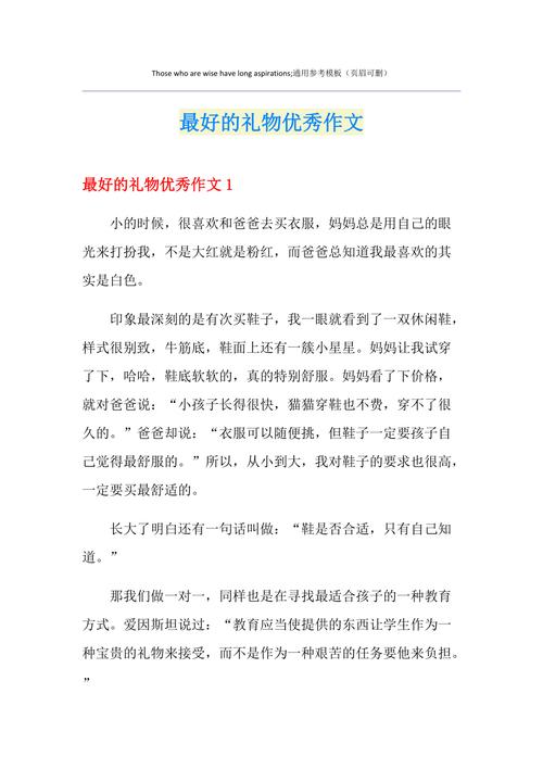 礼物是最好的什么，礼物是最好的什么作文，最好的礼物莫过于此是什么意思？