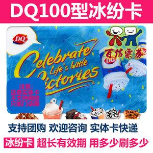 dq有礼品卡吗，dq礼品卡怎么用，dq有礼品卡吗