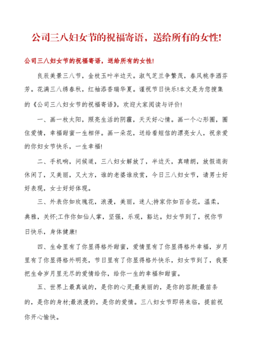 38节赠送员工礼品,38节赠送员工礼品怎么写,38女神节邀约话术?