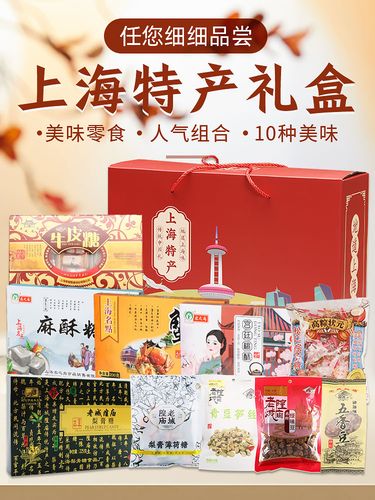上海特色送人礼品礼物，，上海可以带走的十大特产？