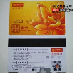 莲花礼品卡网购,,卜蜂莲花购物卡使用范围?