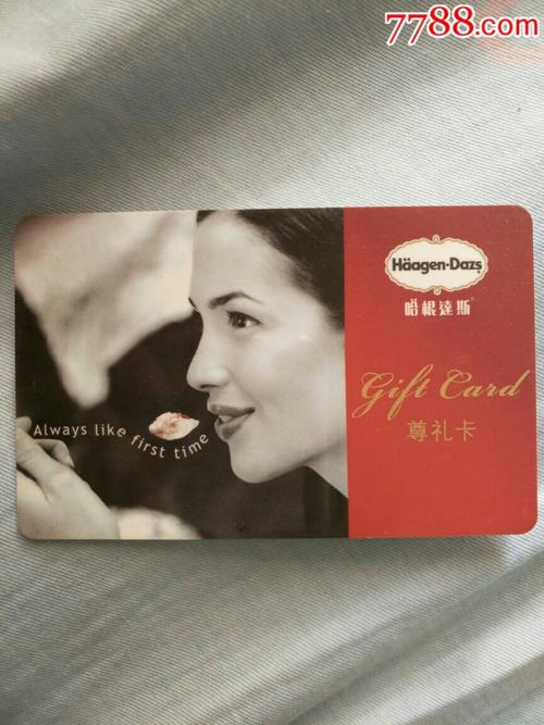 哈根达斯礼品卡没带卡,哈根达斯礼品卡没带卡能用吗,哈根达斯购物卡怎么用?