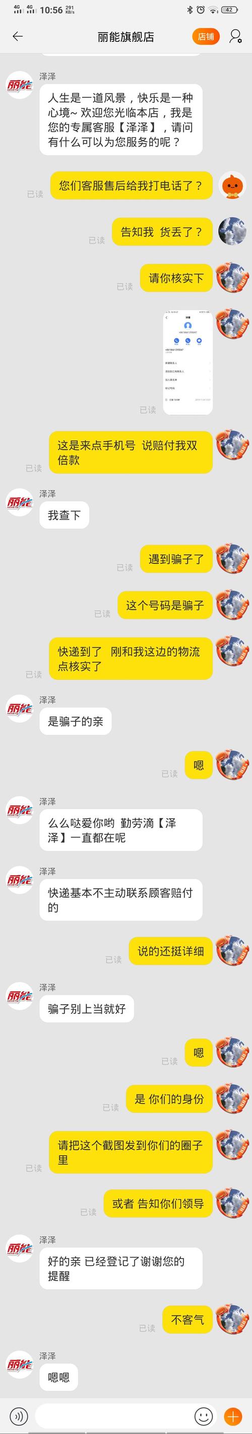 淘宝上源成礼品,淘宝源源家,冒充淘宝客服送礼品是什么罪?