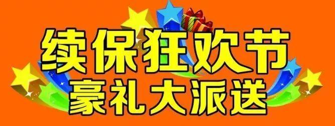 保险活动回馈礼品方案,保险公司免费领礼品活动,保险活动回馈礼品方案