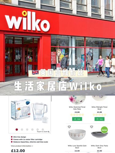 英国家居礼品展,,wilko英国是什么牌子?