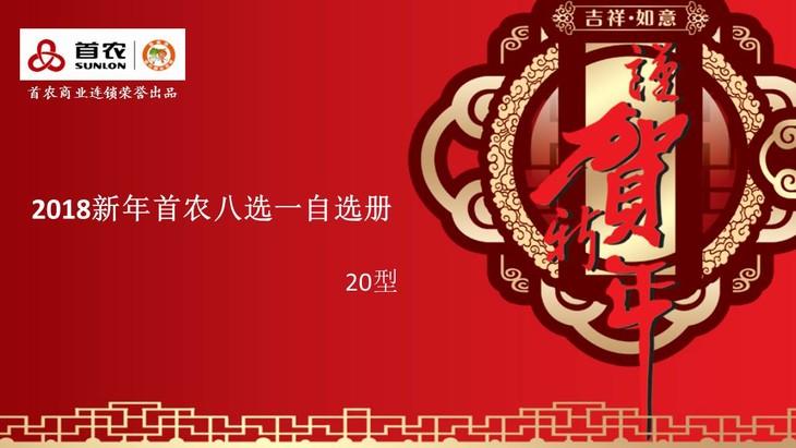 首农礼品册图片,,集章册怎么领取?