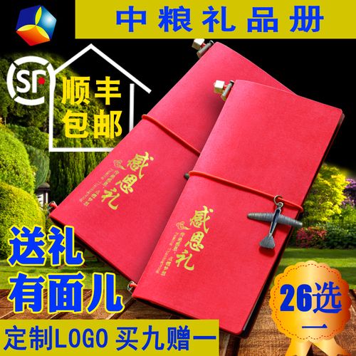 哪有卖礼品册,礼品册哪家好,重庆市区哪些地方有卖礼品的?
