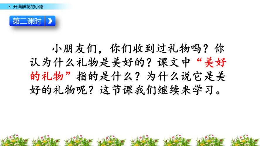 什么是你给的礼物，什么是你给的礼物作文，二年级课文开满鲜花的小路中美好的礼物是指什么？生活中有哪些美好的礼物？