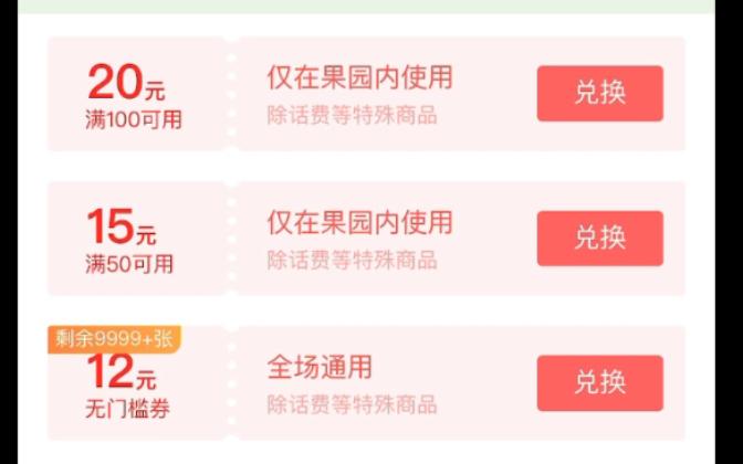 水果礼品卡兑换网站,,拼多多水果成熟了兑换记录怎么找?