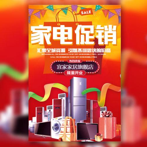 家电厂家促销礼品，家电厂家促销礼品有哪些，家电活动促销广告词？
