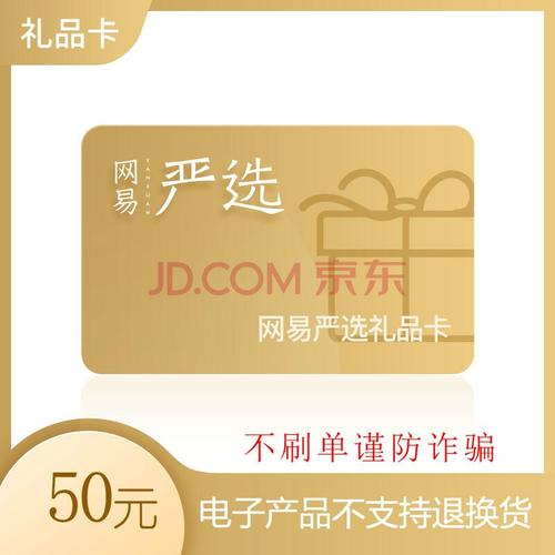 自定义礼品卡,,网易严选礼品卡怎么使用?