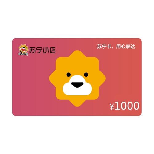 苏宁1000礼品卡,苏宁的礼品卡,苏宁电子礼品卡怎么用?