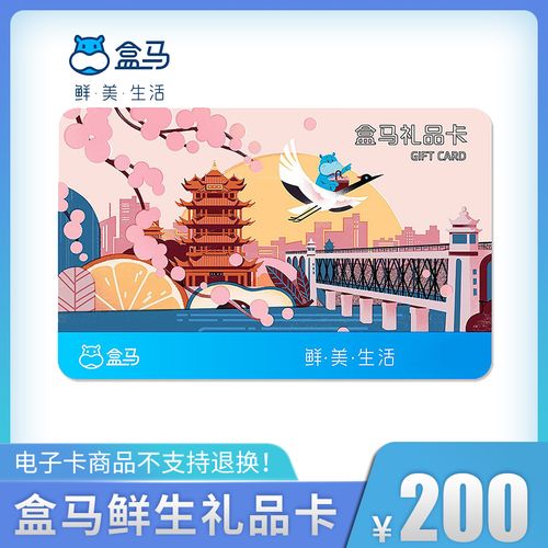盒马礼品卡全国,盒马礼品卡全国通用吗,盒马鲜生有购物卡吗?