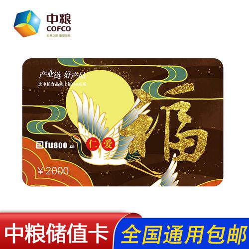 中粮福利礼品卡,中粮福利礼品卡怎么用,中粮礼品卡怎样激活?