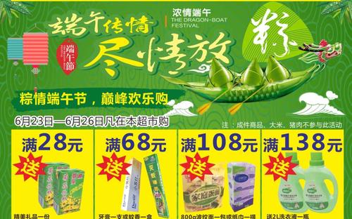 礼品食品区商场用语,食品礼品店,端午节商超活动标语?