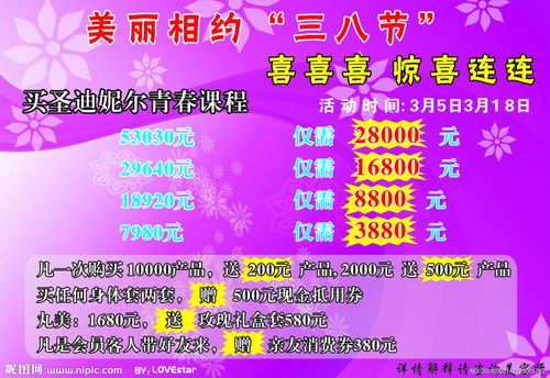 美容礼品放送的广告,美容礼品放送的广告文案,美容产品,在三八做促销活动该怎么写?