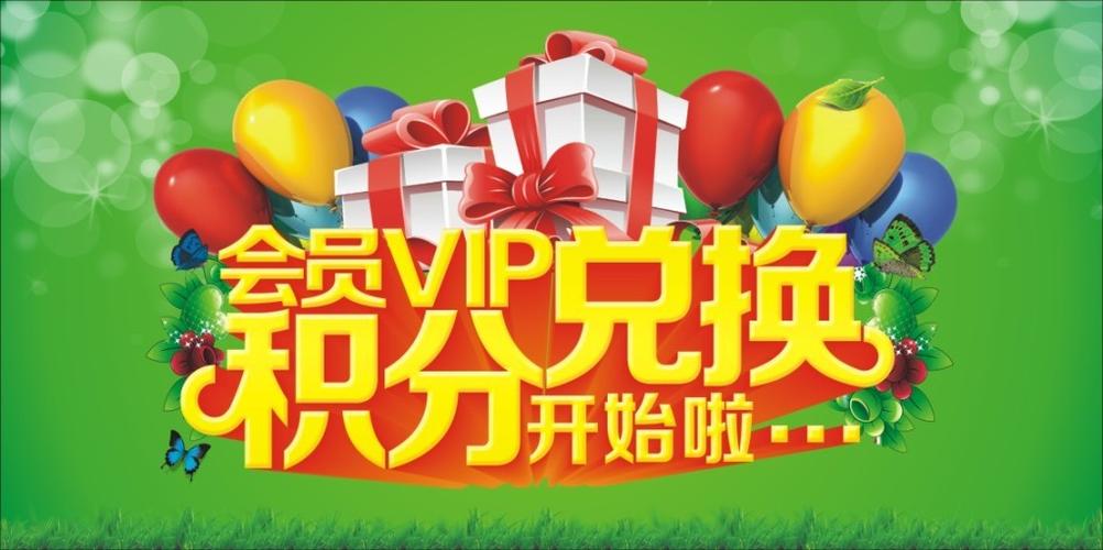 会员积分礼品兑换商城,会员积分礼品兑换什么合适,手机积分兑换礼品怎么兑换?