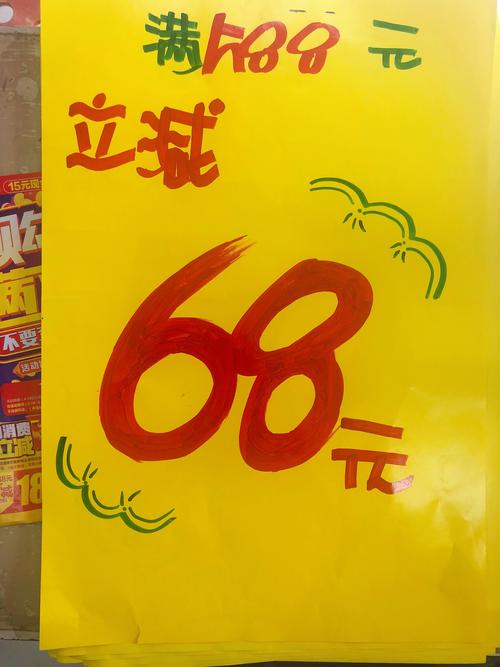 卖满送礼品pop，，奖品pop手写海报怎么写？