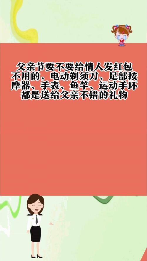 父亲节发放礼品,父亲节发放礼品的通知,父亲节提前发红包吗?