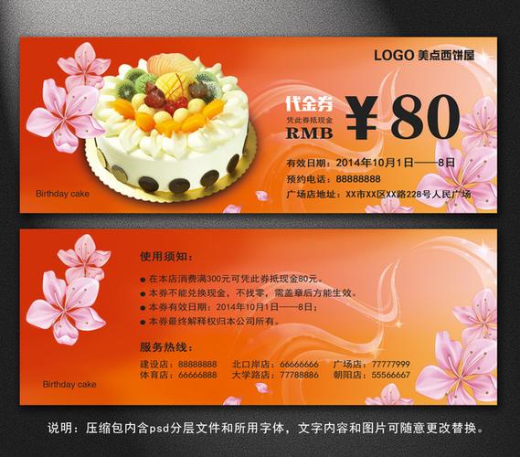 蛋糕礼品券业务,蛋糕礼品券业务员怎么做,烘焙店开业活动方案?
