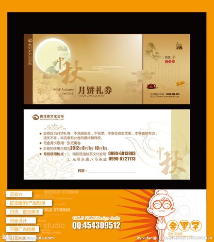 中秋礼品券兑换，，中秋节做月饼主题活动方案？