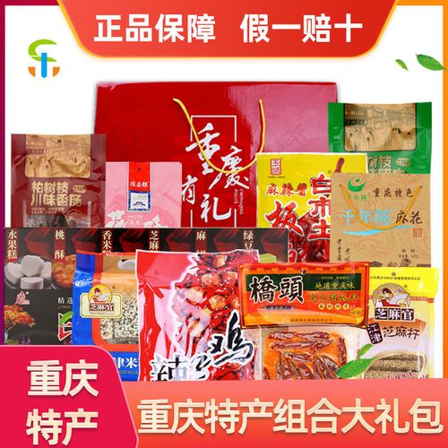 重庆礼品市场分析，，重庆特产送人礼品？