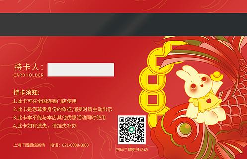 企业春节礼品卡,春节礼品卡销售,公司过节发的购物卡有时间限制吗?