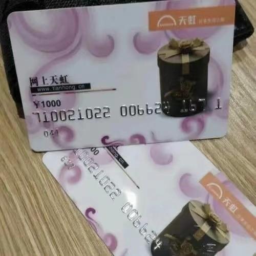 天虹礼品卡和,天虹礼品卡和购物卡的区别,怎样查天虹卡礼品卡的余额?