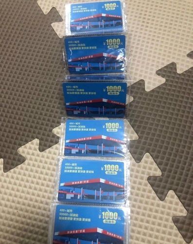北京中石化礼品卡,北京中石化礼品卡回收,北京不记名加油卡哪里购买?