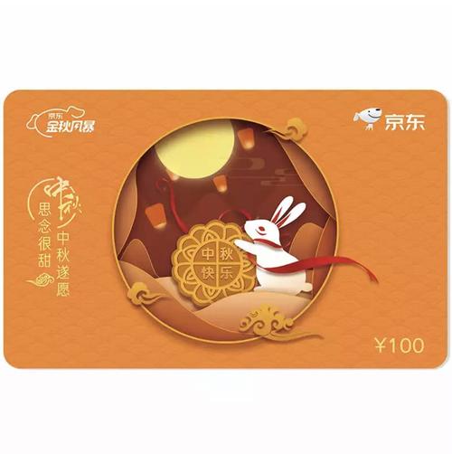 大遇中秋礼品卡,中秋礼品卡购买,京东中秋礼品卡如何使用?
