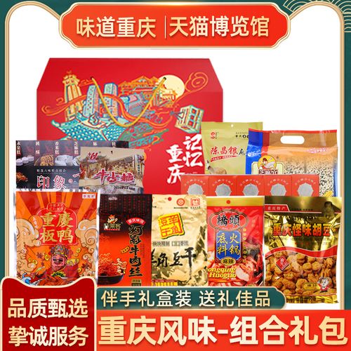 重庆买小特色礼品,重庆买小特色礼品的地方,重庆特产送人礼品?