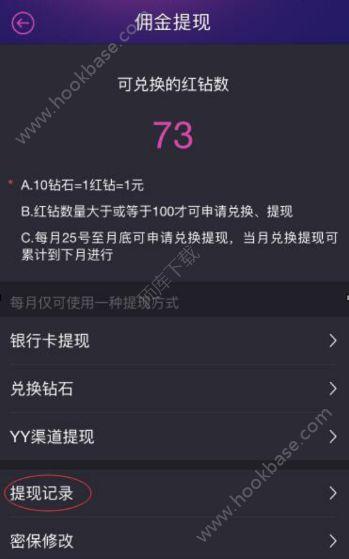 hello怎么刷礼物,hello刷礼物怎么兑现,怎么看hello语音交友一共充了多少钻?