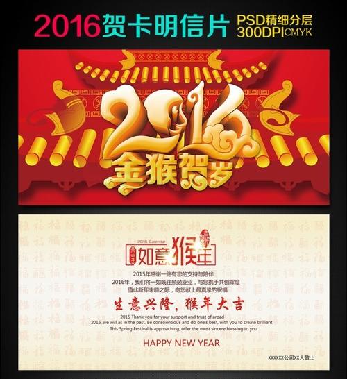 2016年贺岁礼品卡，新年礼品卡，2016年贺岁礼品卡