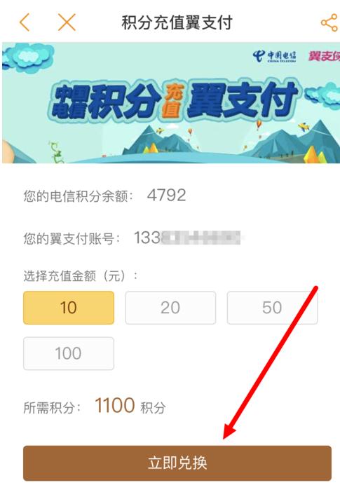 积分兑换礼品翼支付,,翼支付校园权益怎么领取?