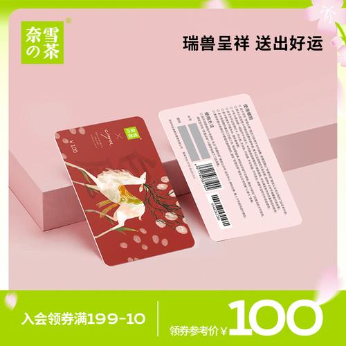 奈雪实体礼品卡,奈雪实体礼品卡未激活有效期,奶茶卡是什么?