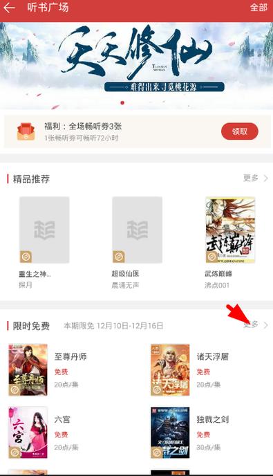 起点在哪兑换礼品,起点怎么兑换礼品码,起点7天限免资格怎么得?