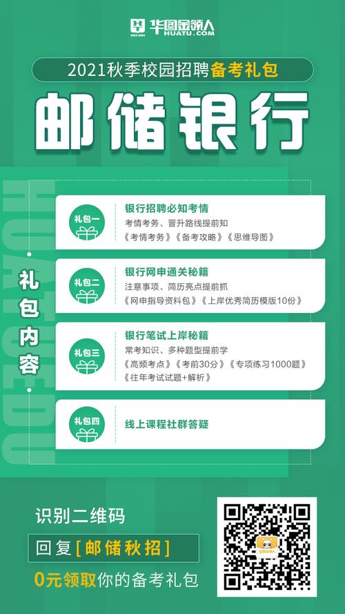 校招准备小礼品,校招准备小礼品有哪些,中国邮政2022校园联合招聘有编制吗?