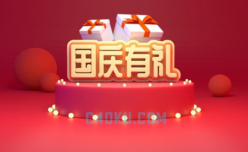 国庆需要发放礼品吗,国庆需要发放礼品吗现在,公司国庆发礼物吗?