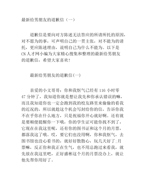 给男朋友道歉送什么礼物,给男朋友道歉送什么礼物好,跟别人道歉该买什么东西送她?