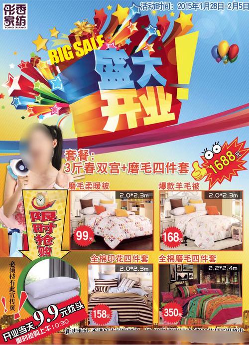 家纺开业宣传礼品,,家纺店开业引流有哪些方案?